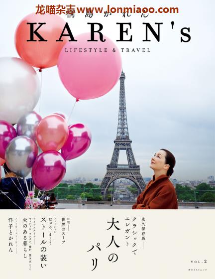 [日本版]Kadokawa 桐島かれん KAREN’s Lifestyle & Travel 巴黎旅游PDF电子书下载